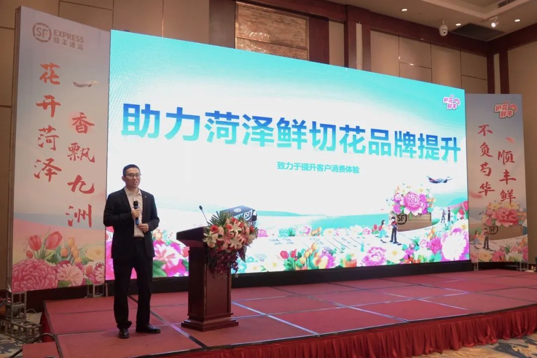 順豐速運舉辦2024山東菏澤鮮花產(chǎn)業(yè)解決方案發(fā)布會