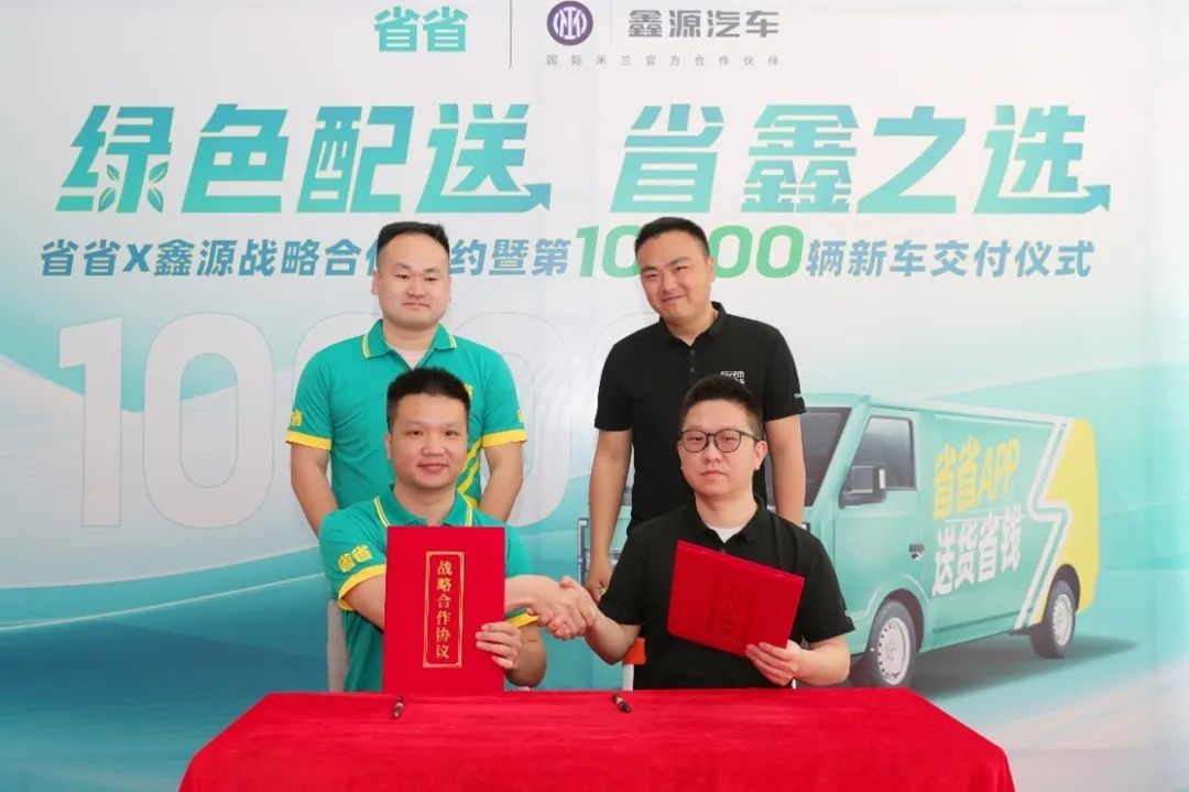 滿幫旗下省省聯合鑫源汽車推出“省鑫運”服務