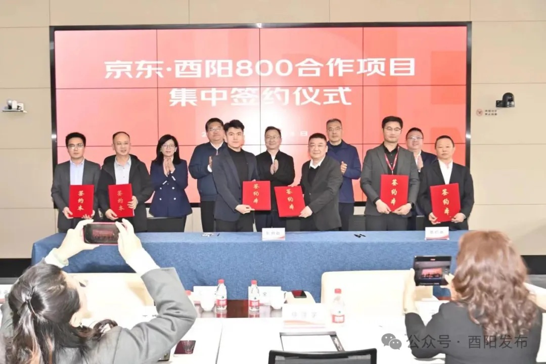 京東與“酉陽(yáng)800”啟動(dòng)全方位深度合作 共建農(nóng)產(chǎn)品溯源示范基地