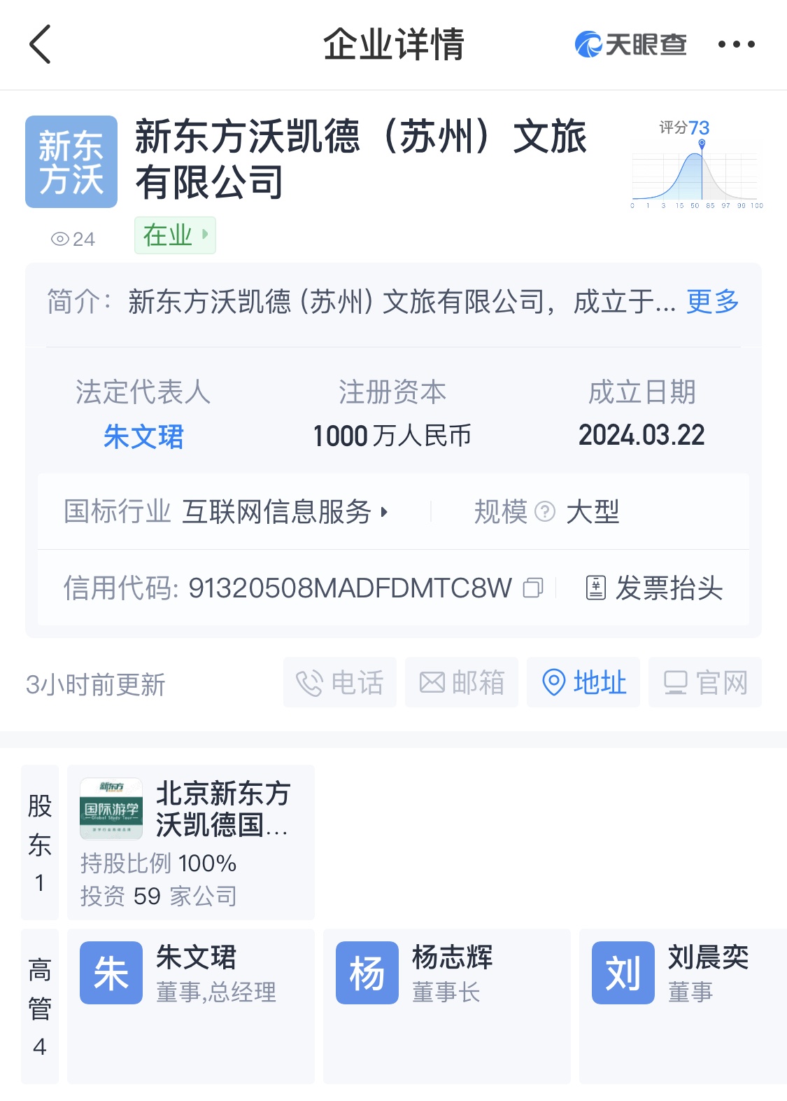 新東方文旅在蘇州成立新公司 含個人互聯(lián)網直播業(yè)務