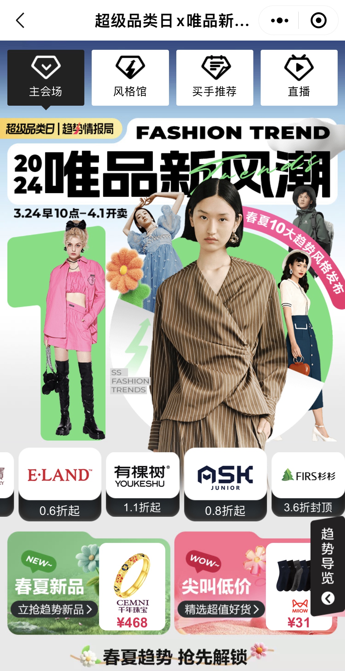 唯品會：超品日期間舒適極簡風格鞋服銷量增長超3倍