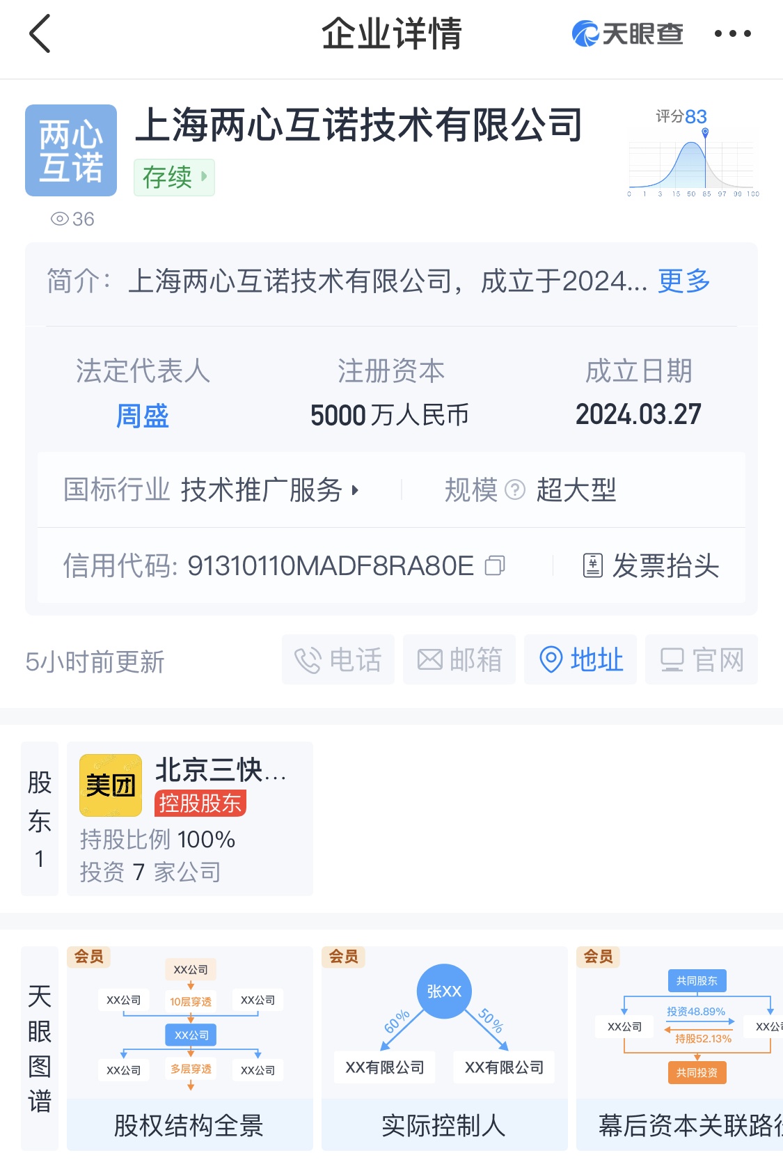 美團在上海成立技術公司 注冊資本5000萬元