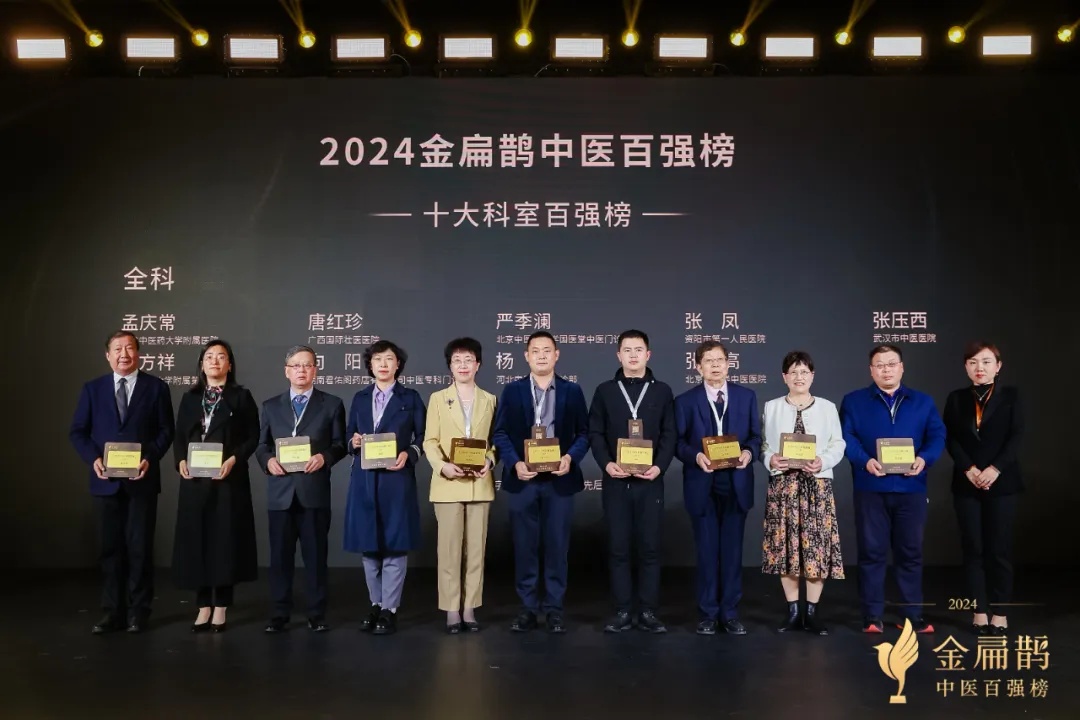 阿里健康旗下小鹿中醫(yī)發(fā)布2024金扁鵲中醫(yī)百強榜