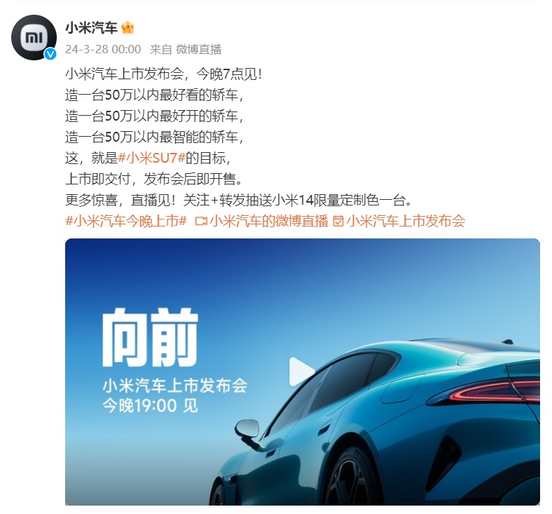 小米汽車今晚7點正式上市