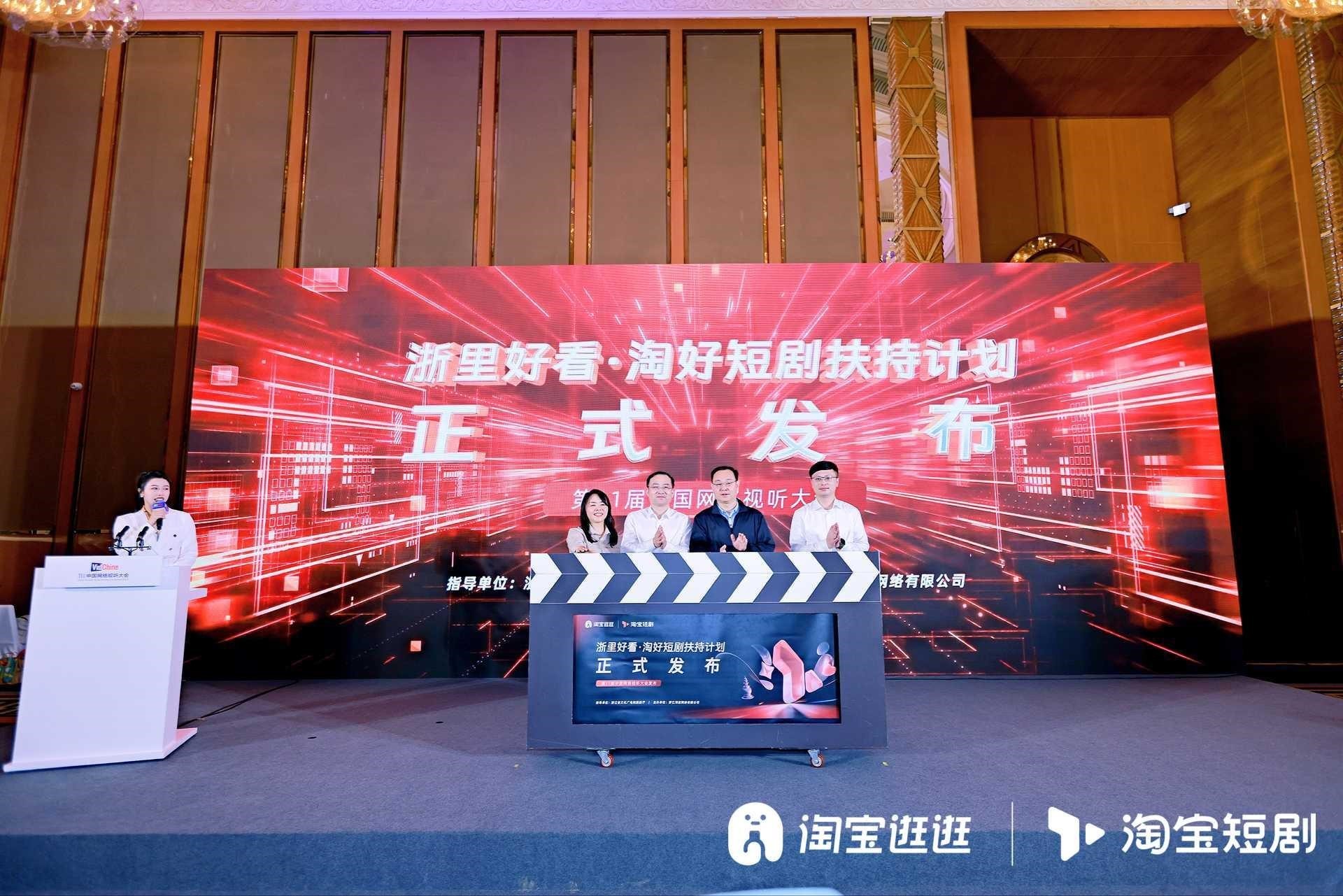 淘寶聯合浙江文廣旅廳發布文旅短劇扶持計劃