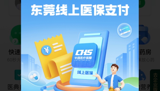 平安健康已在東莞地區(qū)全面開通醫(yī)保線上購藥服務