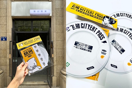 飛豬正式發(fā)售杭州城市旅行逛吃卡CityEat Pass