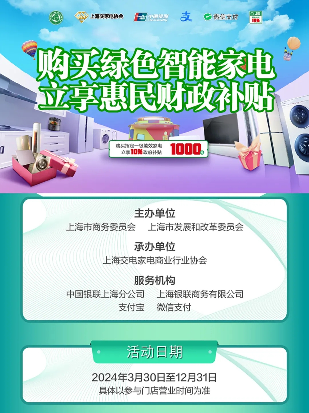 上海通過支付寶等平臺發放1.5億元綠色家電消費補貼