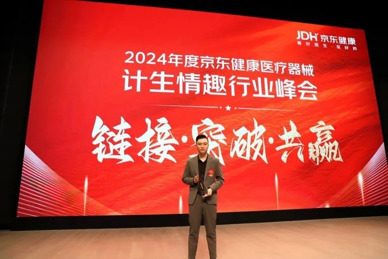 京東健康：2023年計(jì)生情趣用品用戶數(shù)量同比增長(zhǎng)36%