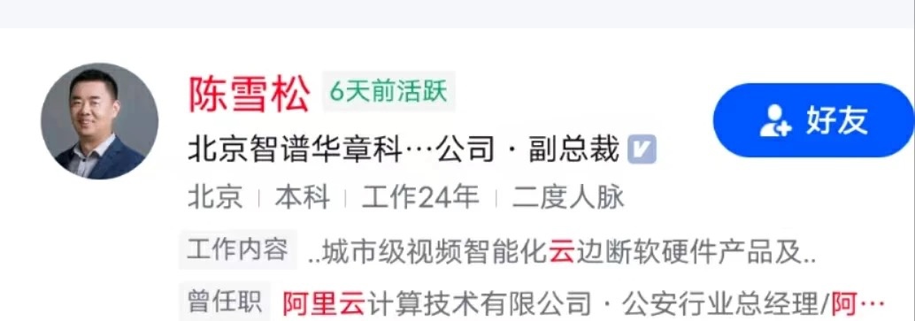 阿里云原副總裁陳雪松加入智譜AI 擔任副總裁一職