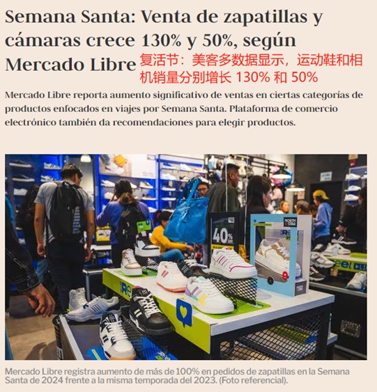 美客多大促成績出爐，這類商品銷量大漲130%