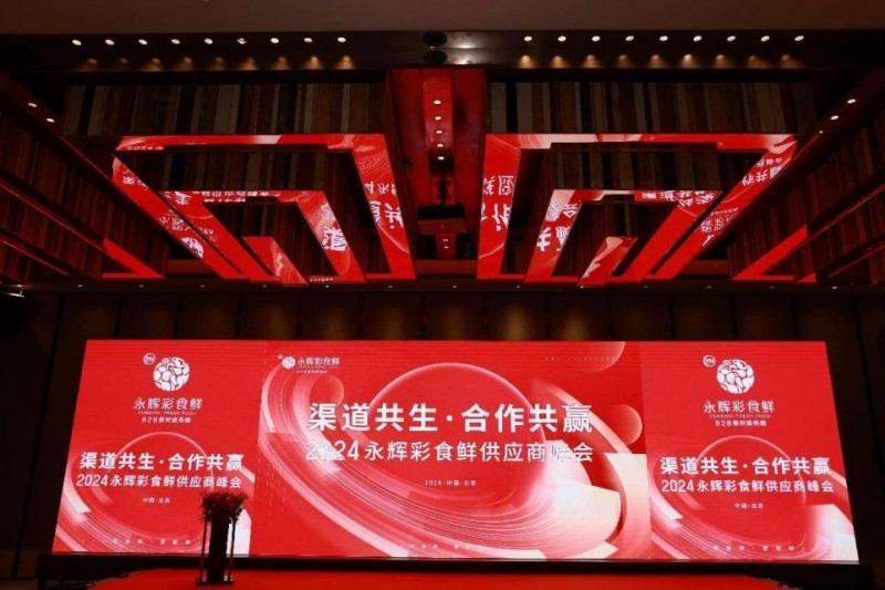 永輝彩食鮮2023年企業(yè)主營業(yè)務(wù)增長30%
