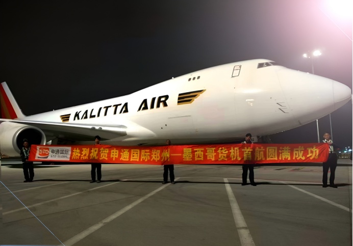 申通國際“鄭州—墨西哥”貨運包機成功首航