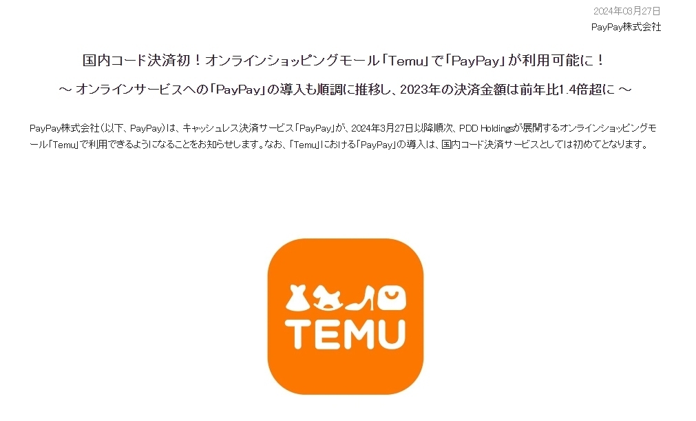 Temu在韓國首爾設(shè)立辦事處