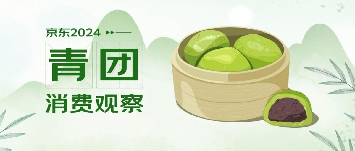 京東：近兩周青團(tuán)銷量環(huán)比增長89%