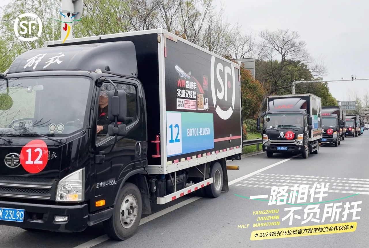 南京順豐助力2024揚(yáng)州鑒真半程馬拉松