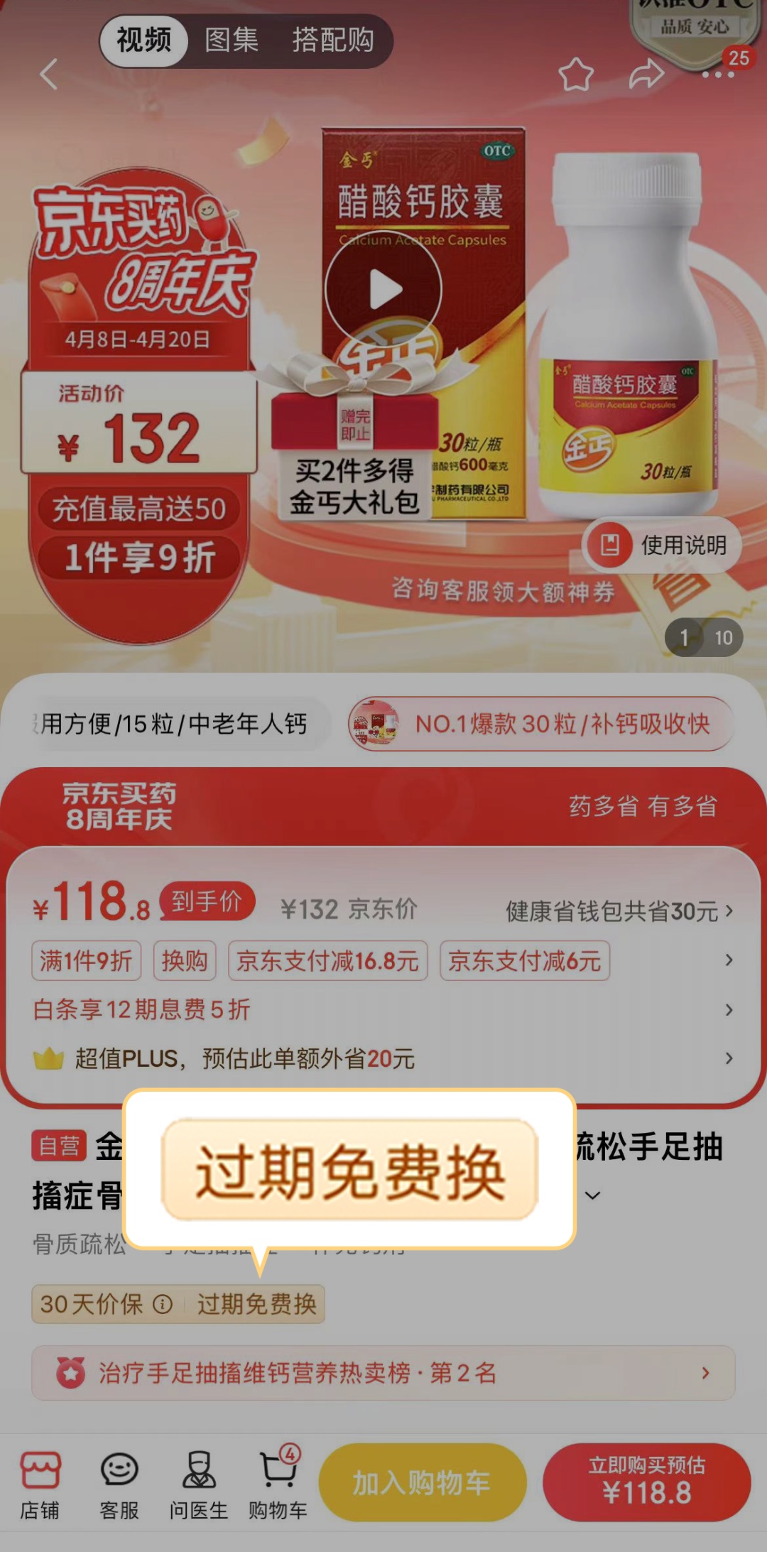 京東買藥推出“過期免費(fèi)換”服務(wù)