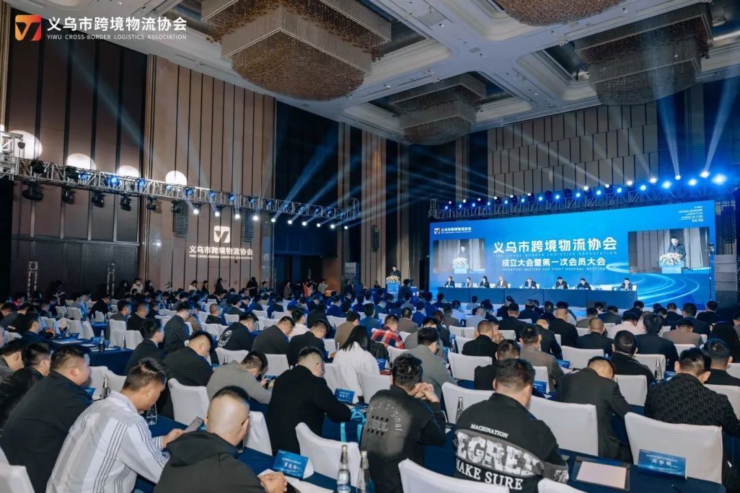義烏市跨境物流協(xié)會(huì)正式成立