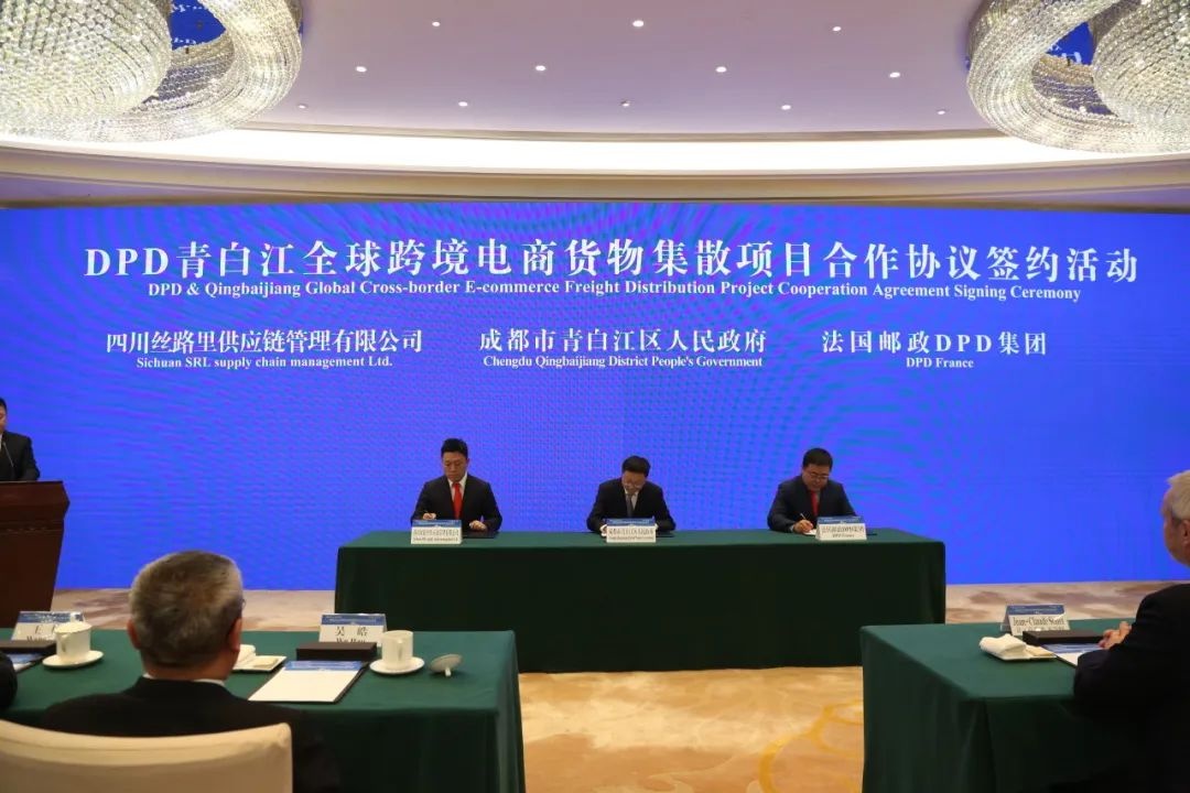 法國(guó)郵政DPD集團(tuán)全球跨境電商貨物集散項(xiàng)目落戶(hù)成都