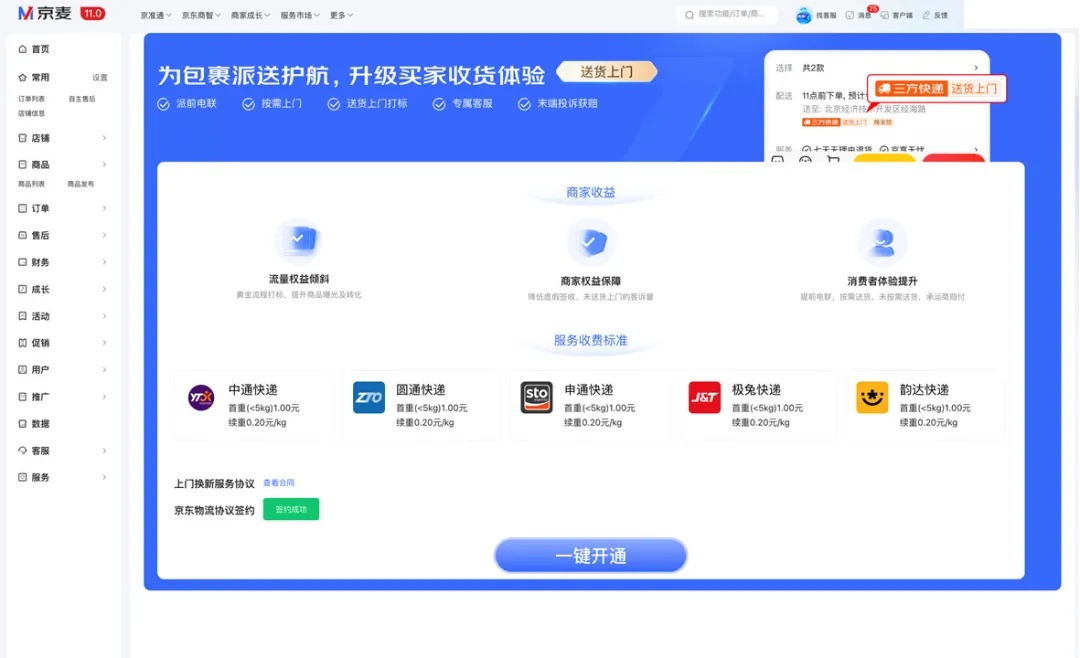 京東開放平臺(tái)送貨上門服務(wù)上線