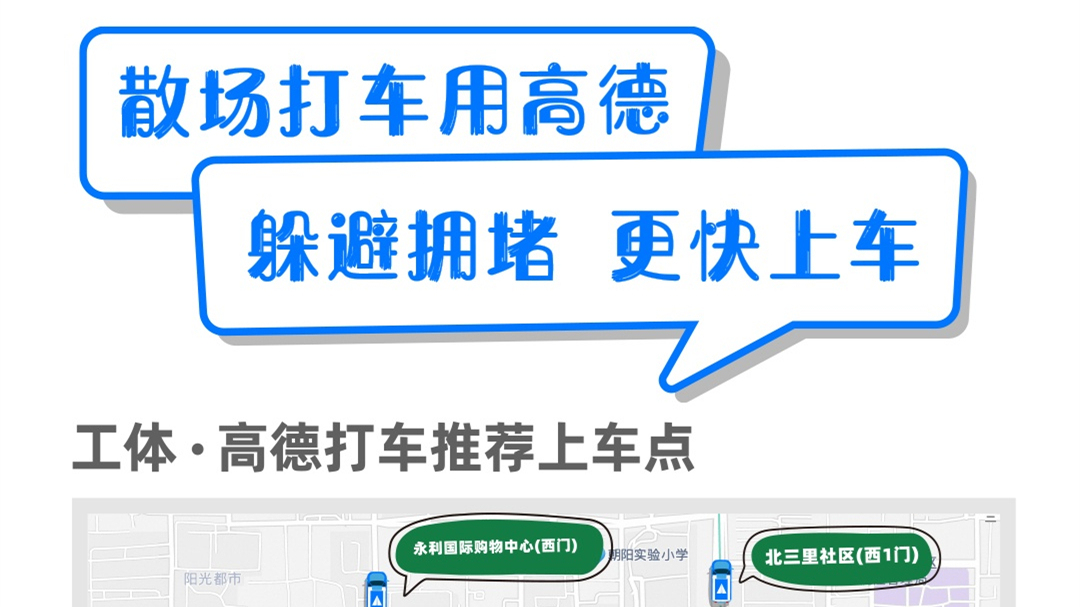 高德地圖聯(lián)合中赫工體推出入散場智慧引導(dǎo)服務(wù)