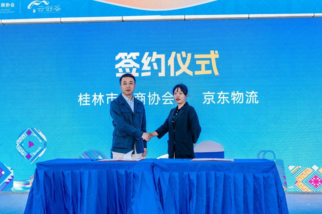 桂林市電商協(xié)會(huì)與YY直播、京東物流、光達(dá)云創(chuàng)谷簽約合作
