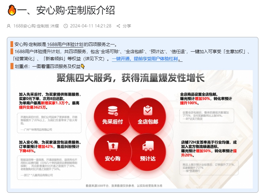 1688將于4月17日上線“1688用戶體驗提升計劃”