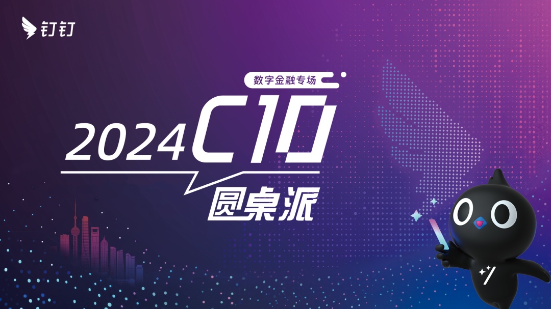 釘釘與全國TOP20銀行達成合作 結合AI實現業財一體化