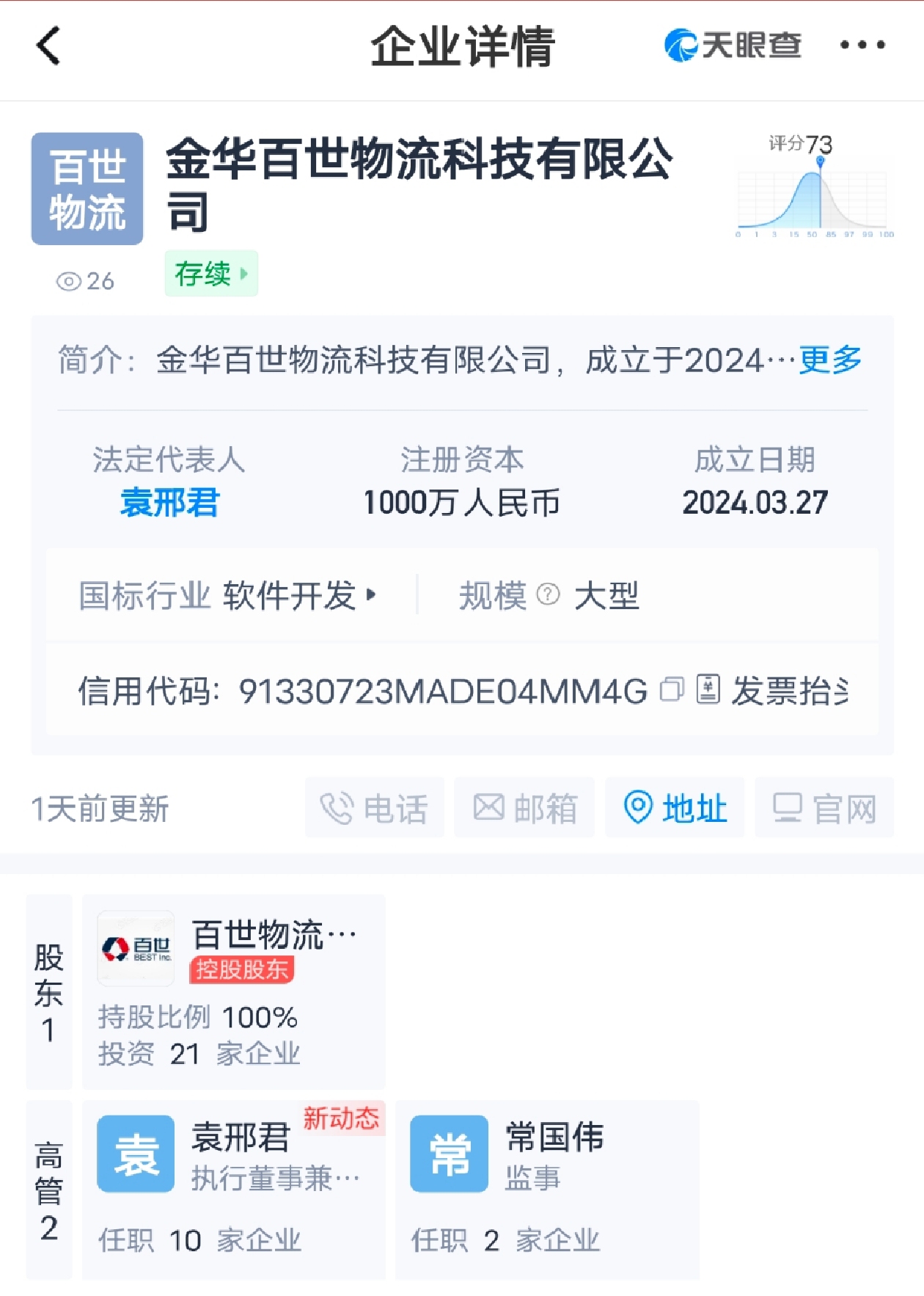 百世斥資1000萬(wàn)在金華成立物流公司