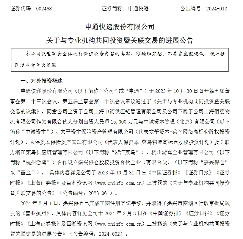 菜鳥(niǎo)擬以15.38億出售旗下四家公司