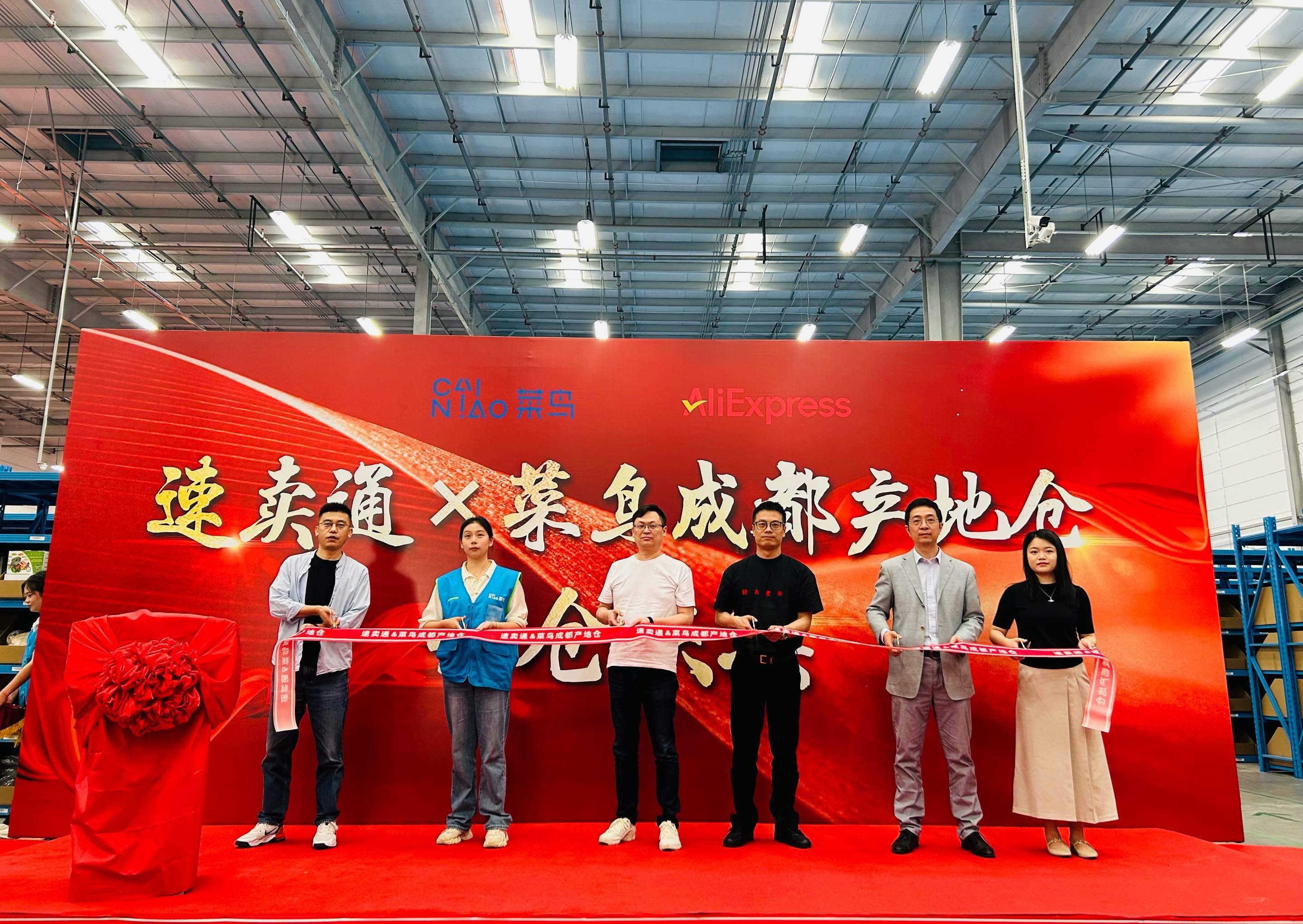 菜鳥(niǎo)與速賣(mài)通宣布成都產(chǎn)業(yè)帶倉(cāng)正式投入使用
