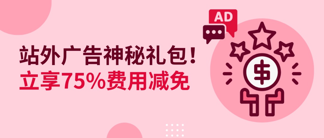eBay推出二季度站外廣告促銷活動