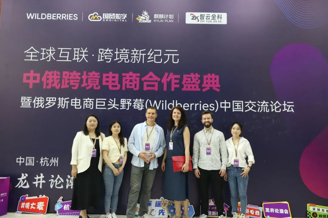 Wildberries中國首輪跨境電商系列交流會杭州站正式落幕