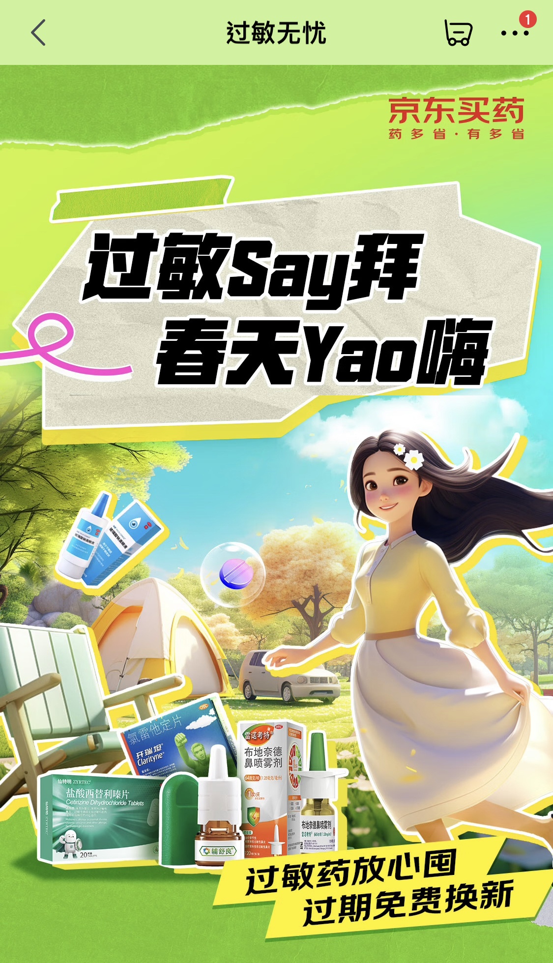 京東健康皮膚醫(yī)院上線“過(guò)敏門(mén)診” 提供在線咨詢服務(wù)