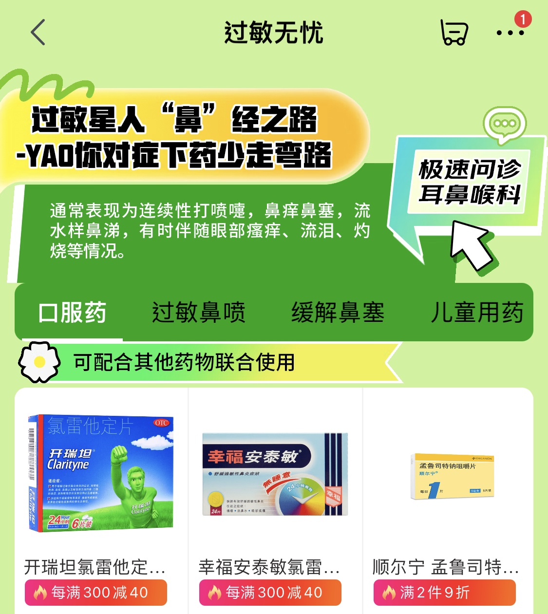 京東買(mǎi)藥：近一周過(guò)敏藥氯雷他定訂單量環(huán)比提升87%