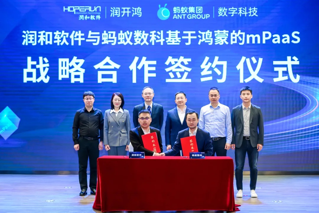 螞蟻數科與潤開鴻達成基于鴻蒙的mPaaS戰略合作