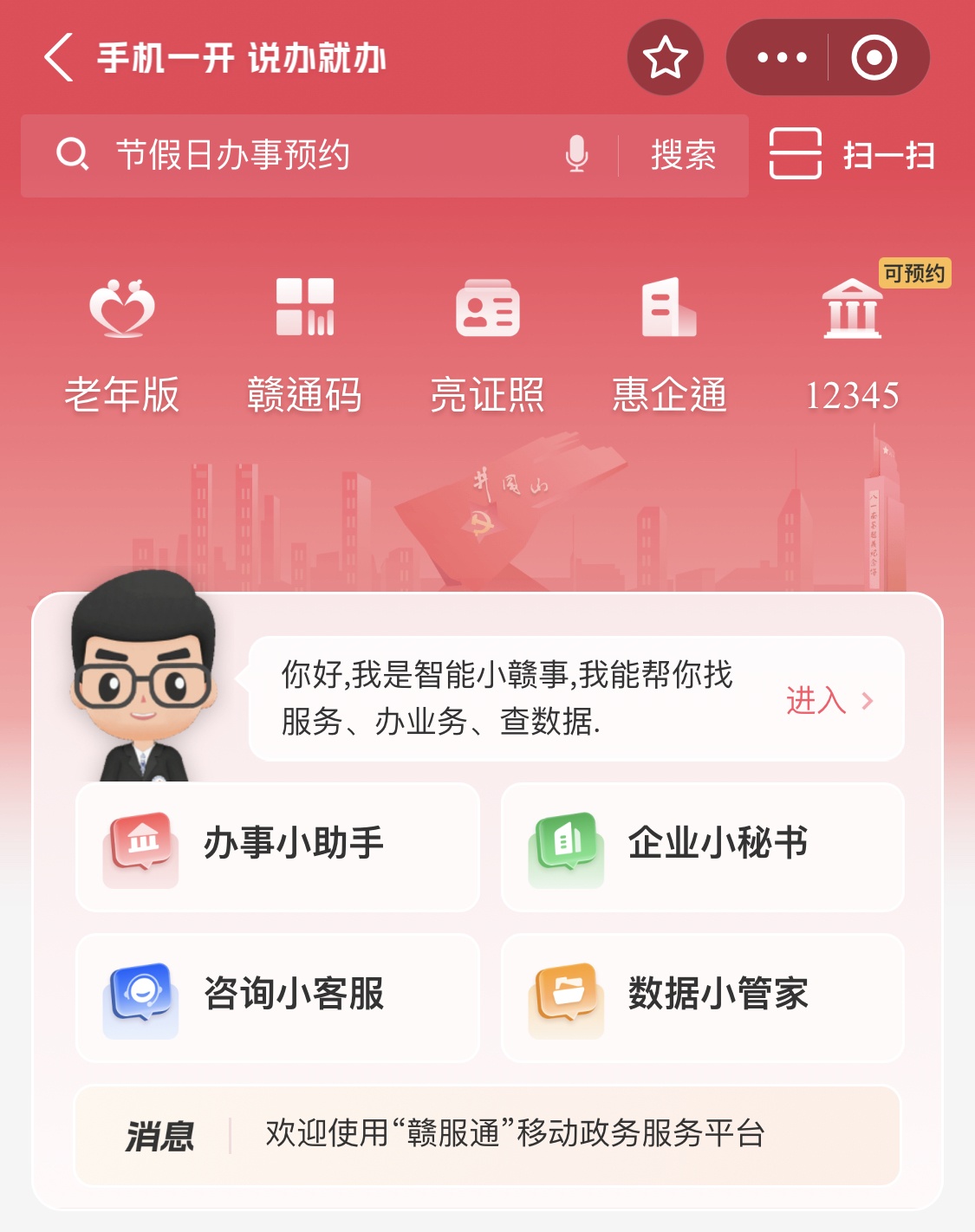 全國(guó)首個(gè)政務(wù)服務(wù)數(shù)字人“小贛事”接入支付寶大模型