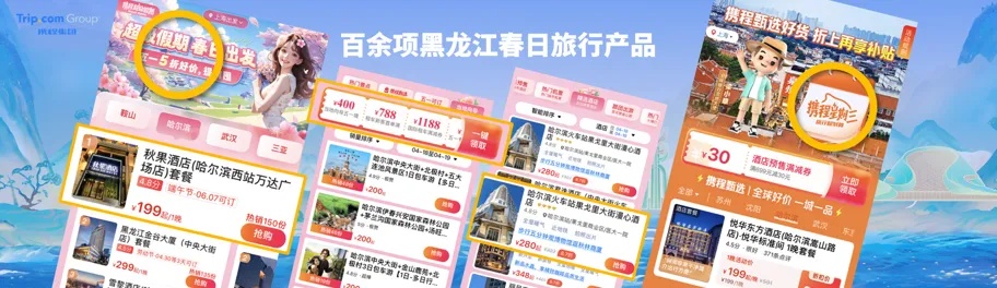 攜程聯合黑龍江文旅推出龍江開江主題線路