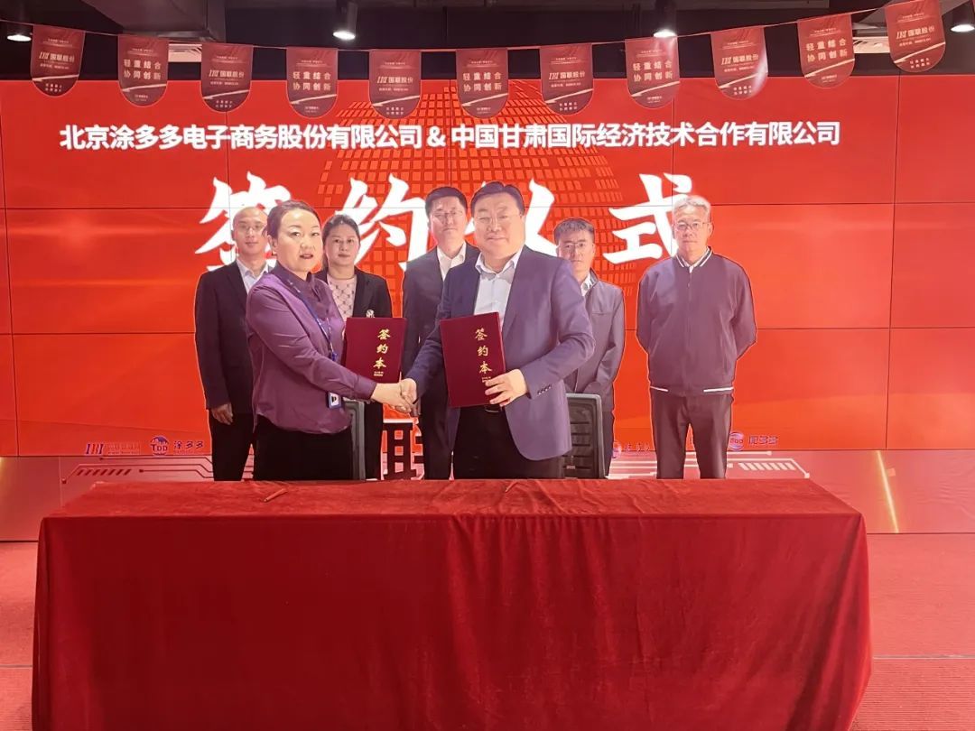 涂多多與中甘國際簽約合作 共同打造大宗貿易采購平臺