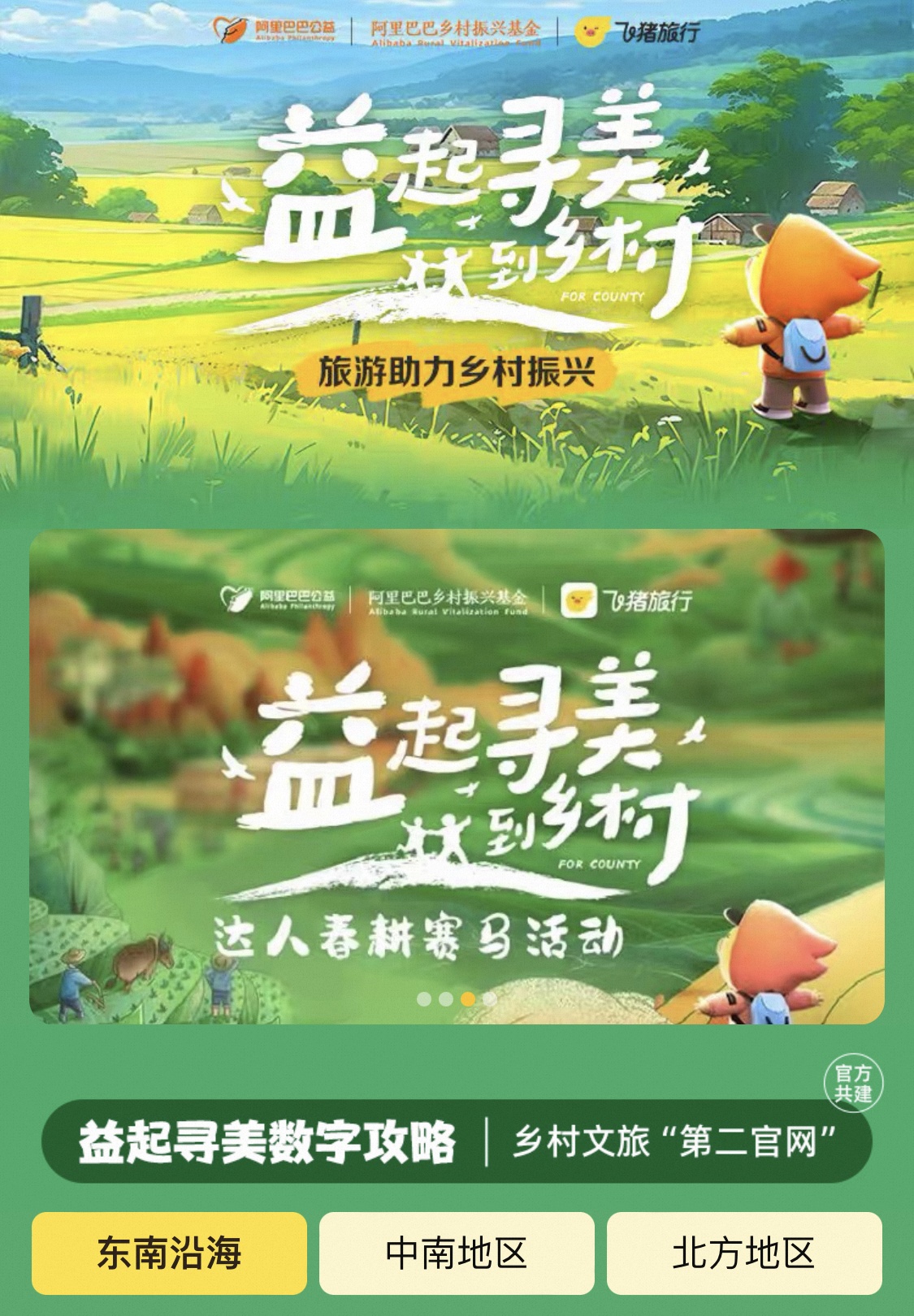 飛豬“益起尋美”助力計劃出現首個“百萬單品”