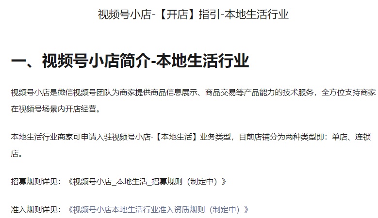 視頻號上線本地生活業(yè)務(wù)