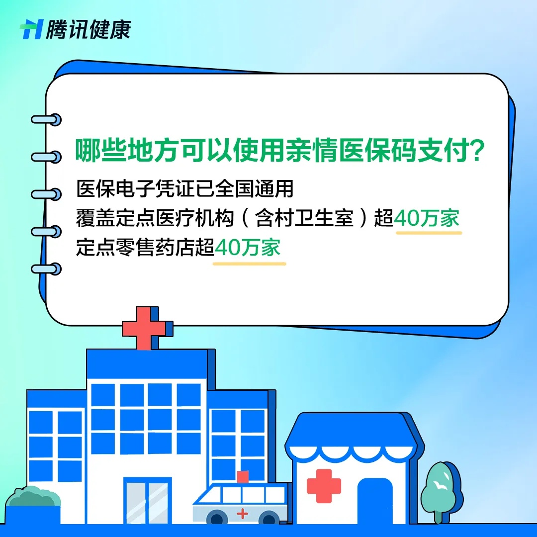 騰訊健康面向全國上線微信醫(yī)保親情賬戶