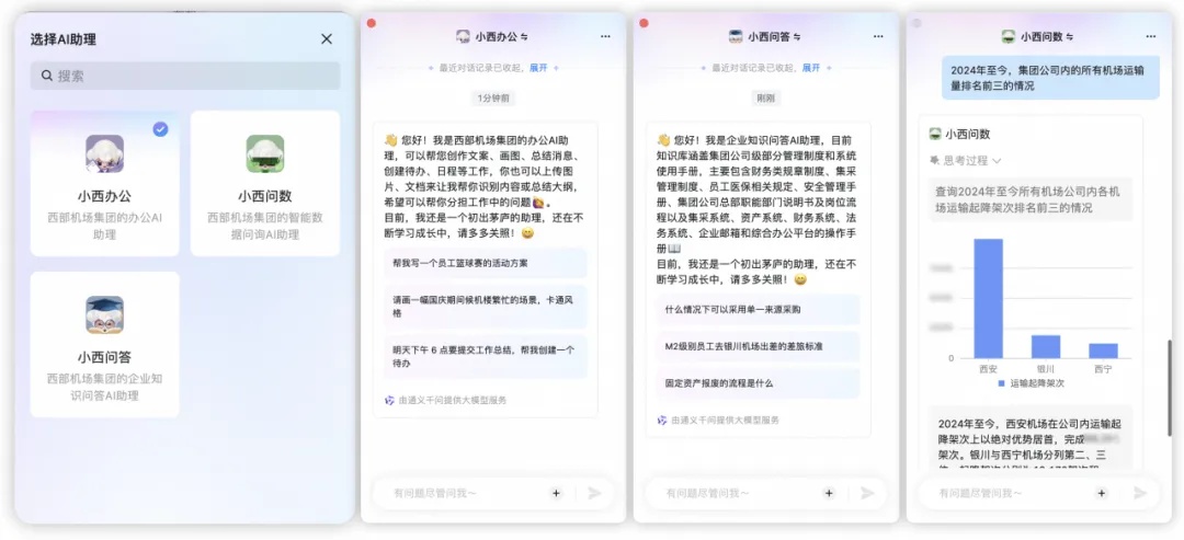 阿里云AI助理“小西”上線西部機場集團