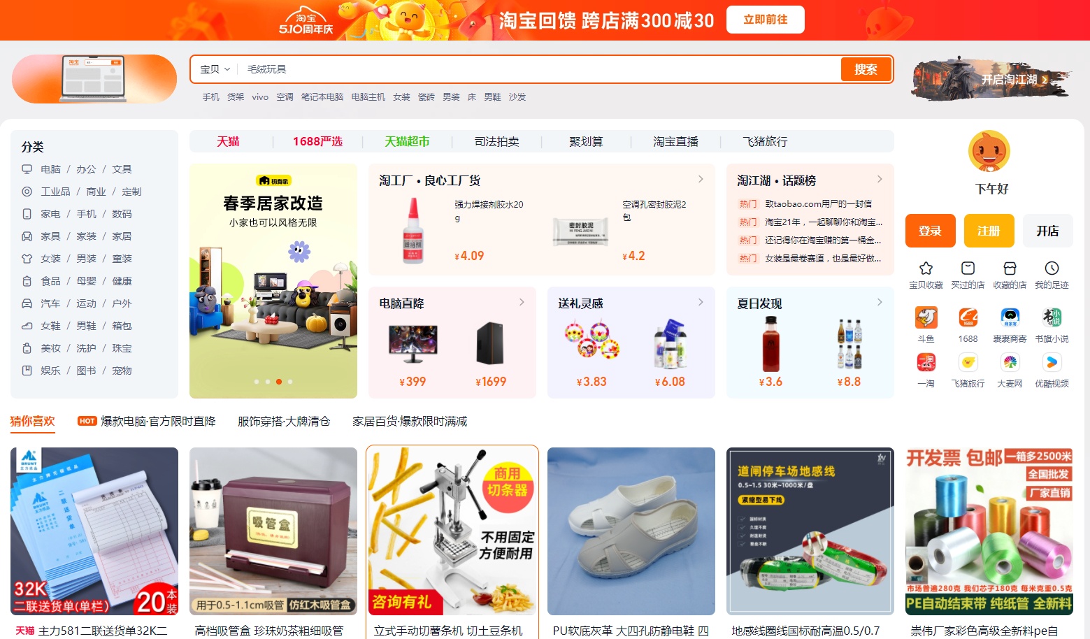 淘寶網頁版重啟 優化PC端購物體驗