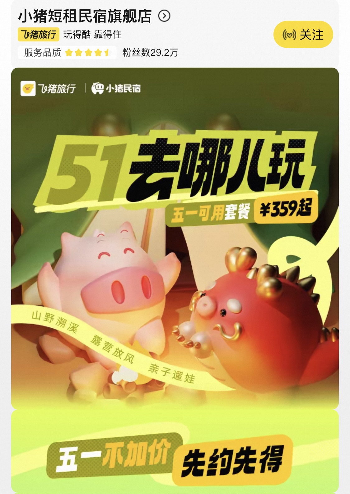 小豬民宿：五一小長假民宿預(yù)訂量同比增長102%
