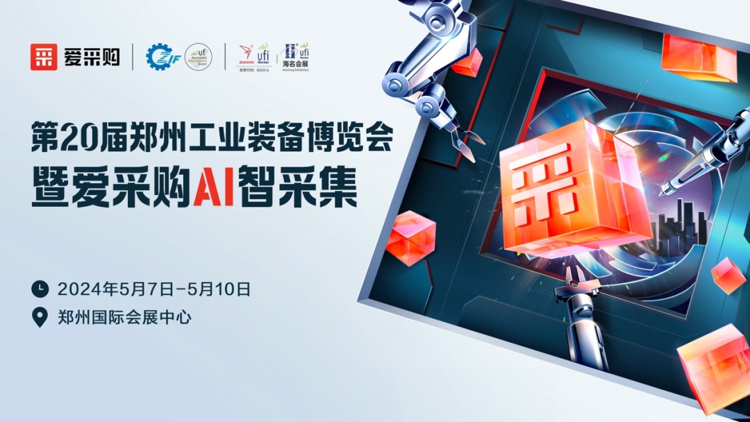 百度愛采購與鄭州工業博覽會達成戰略合作