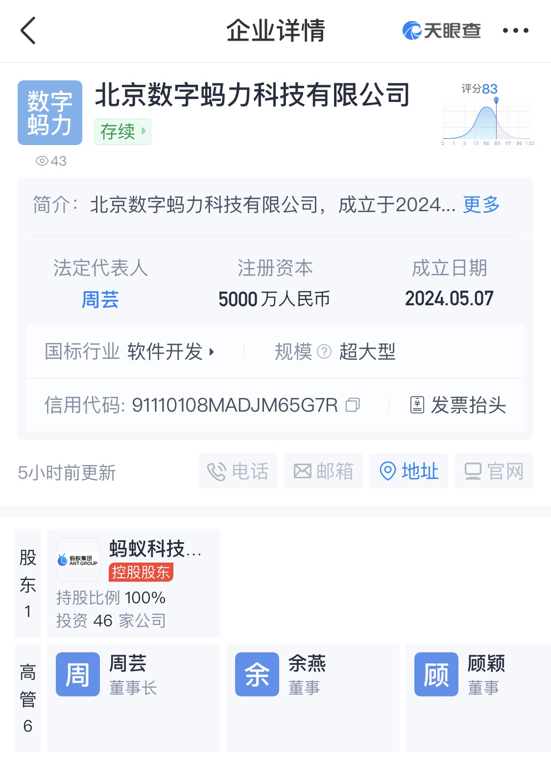 螞蟻集團(tuán)在北京成立新公司 注冊(cè)資本5000萬(wàn)元