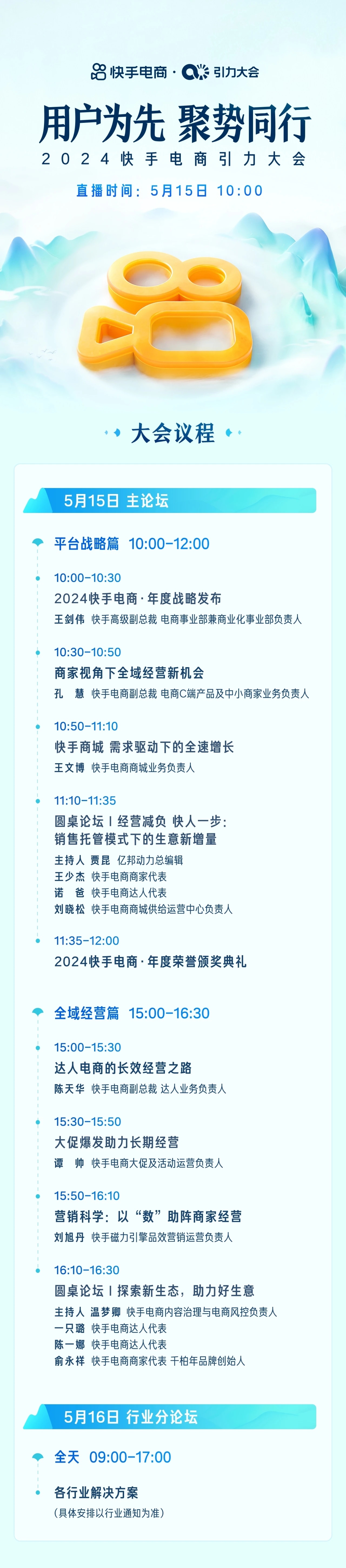 2024快手電商引力大會將于5月15日在烏鎮舉行