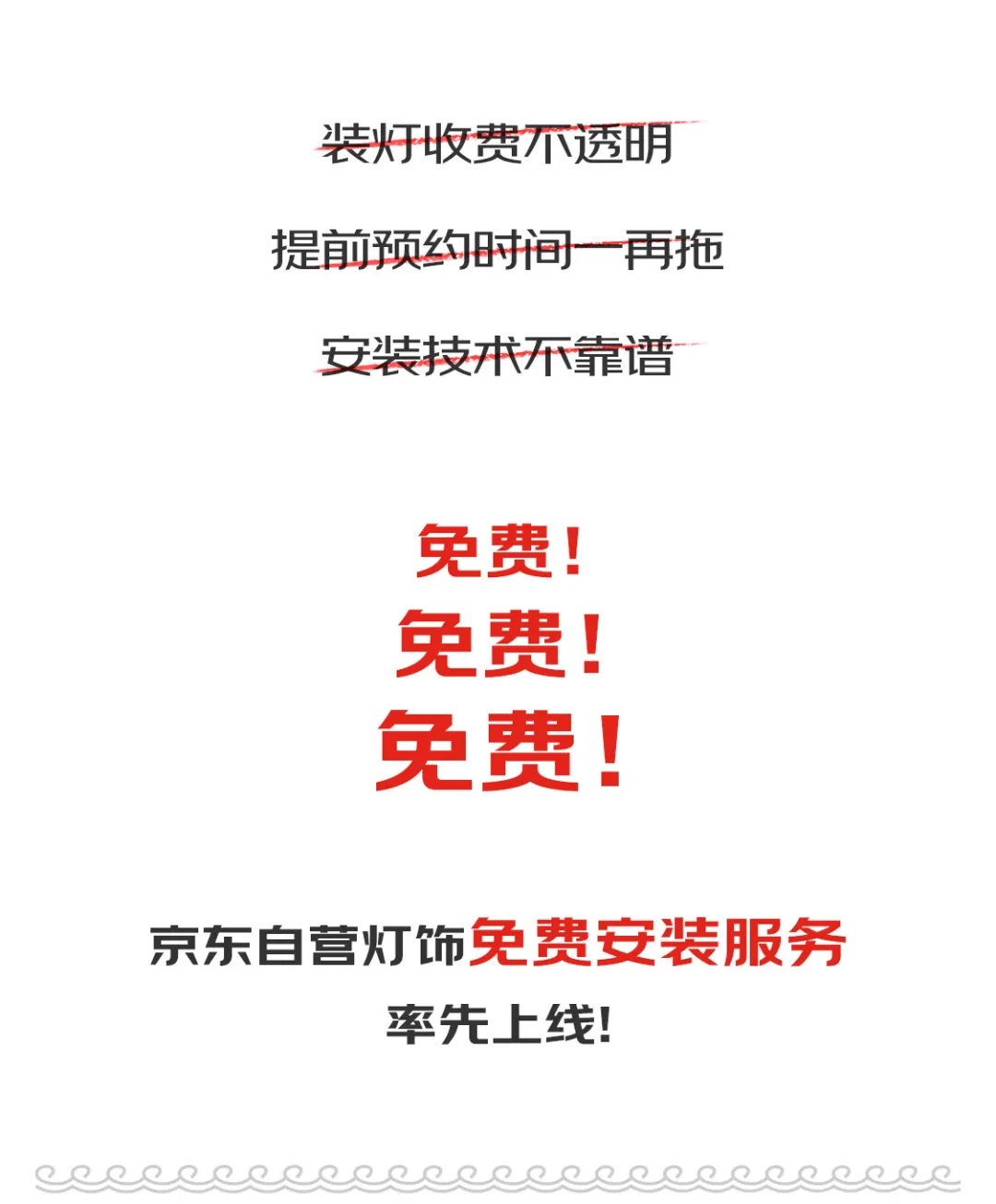 京東上線自營(yíng)燈飾免費(fèi)安裝服務(wù)