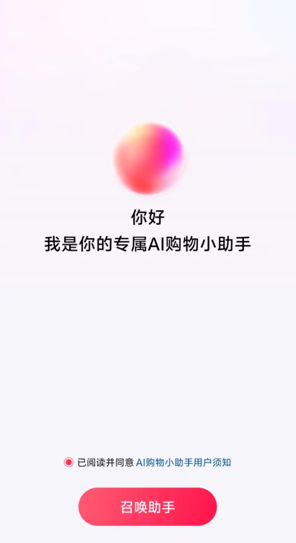 抖音電商測(cè)試AI購(gòu)物小助手